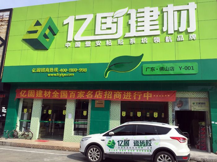 億固建材 匠心鑄就佛山建材新標(biāo)桿